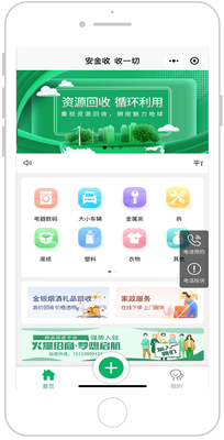安金收