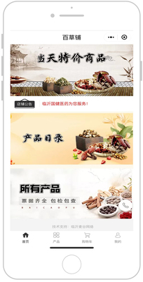 百草铺