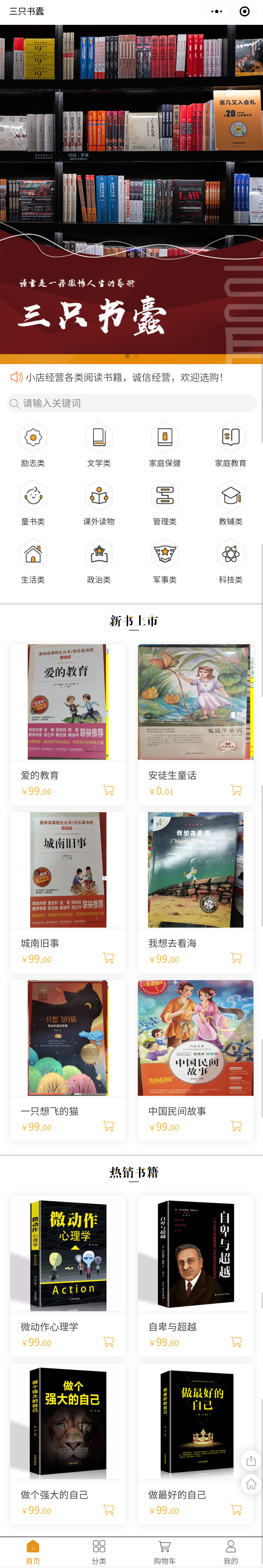 三只書(shū)蠹小程序.png